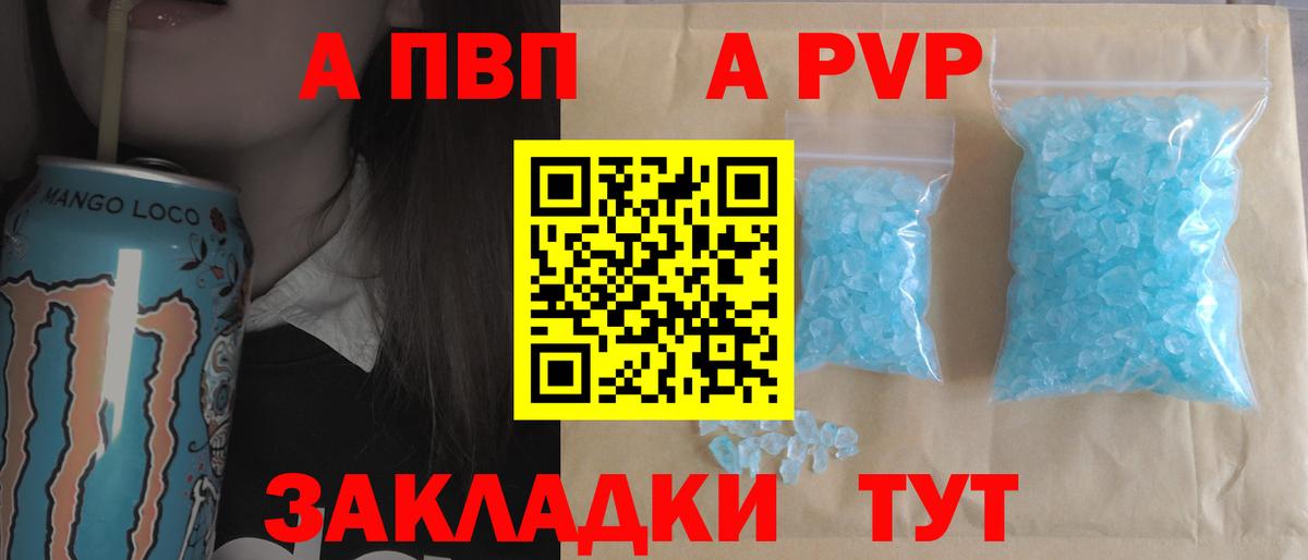 Альфа ПВП мука  А ПВП Crystall  Холмск  Alpha-PVP Соль  Вход с VPN 