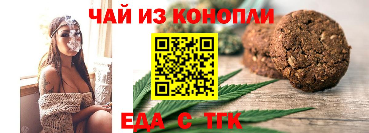 Еда ТГК конопля  Вход с VPN  Холмск 