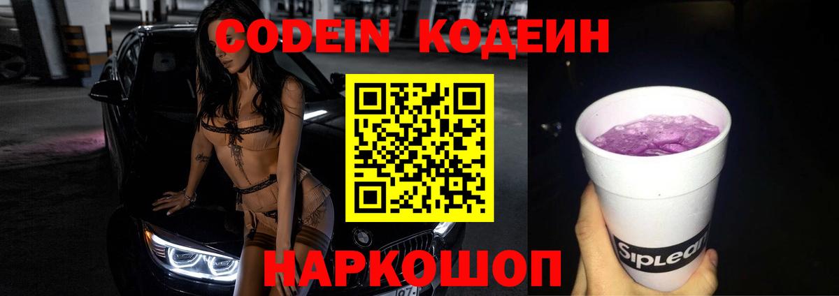 Кодеин напиток Lean (лин) Холмск