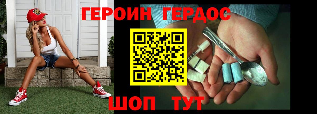 ГЕРОИН  Вход с VPN  Холмск  Героин белый 