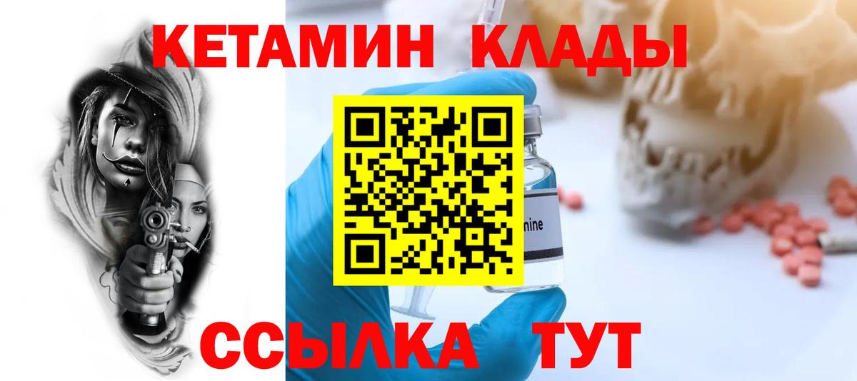 Холмск  Кетамин VHQ  Вход с VPN 