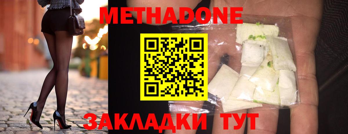 Холмск  МЕТАДОН VHQ  Вход с VPN  гидра как войти  МЕТАДОН methadone 