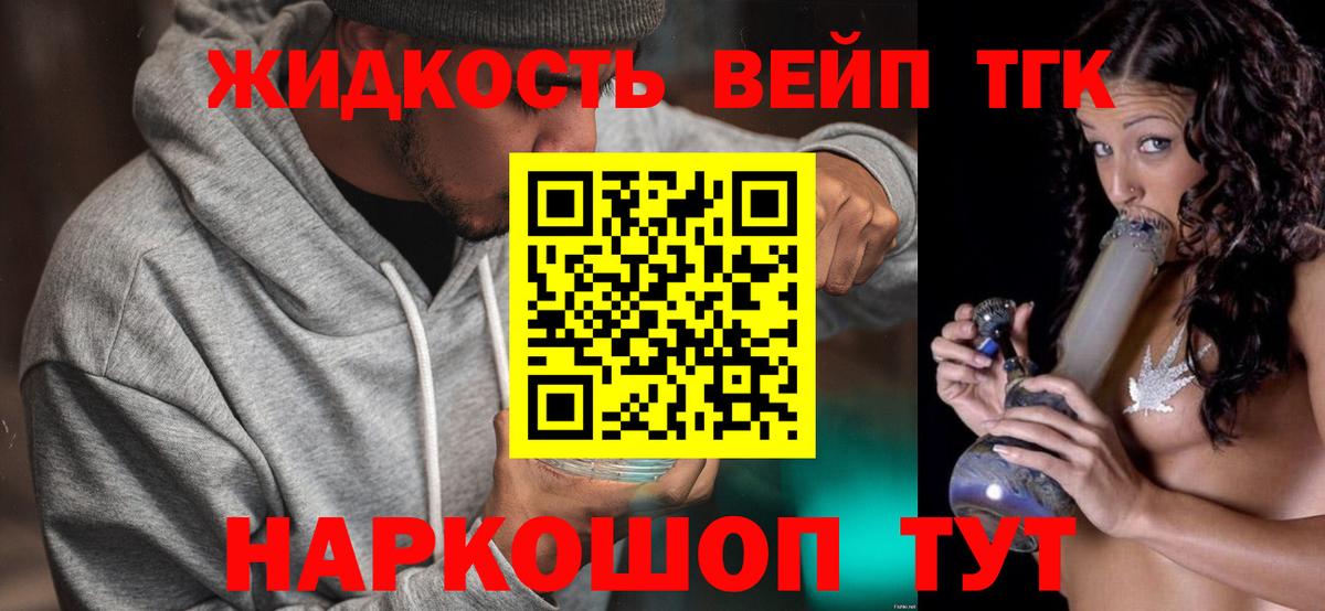 Холмск  Дистиллят ТГК вейп с тгк  Вход с VPN 